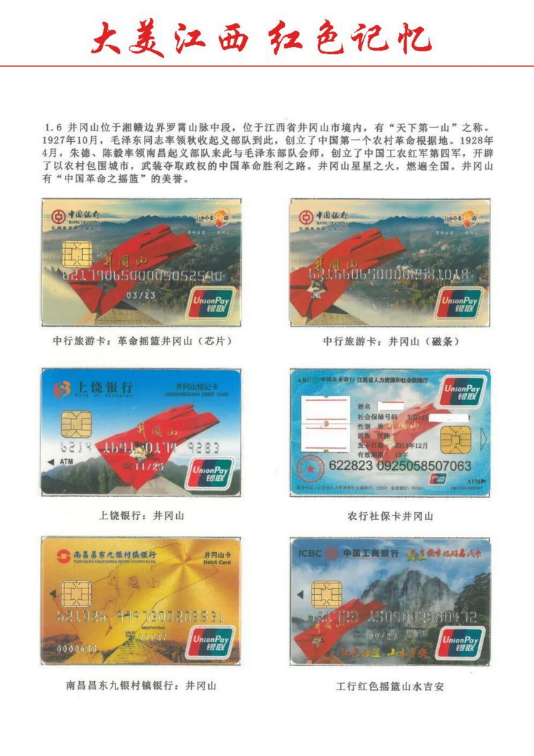 大美江西红色记忆（郭念思）_6.jpg