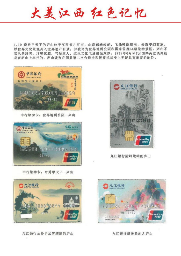 大美江西红色记忆（郭念思）_10.jpg