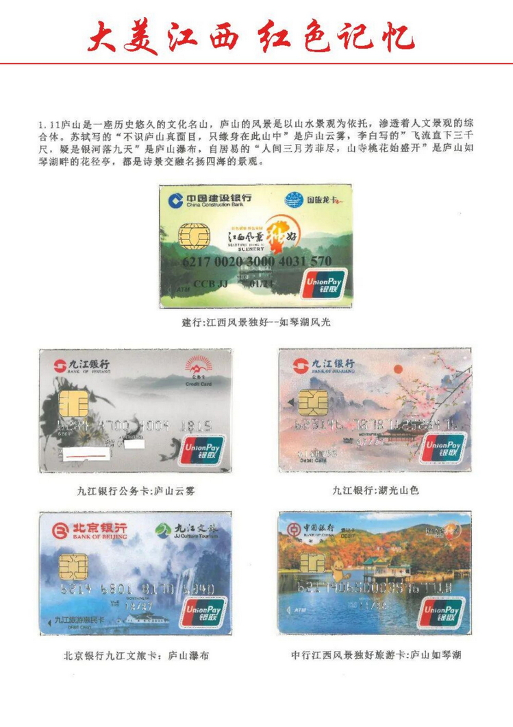 大美江西红色记忆（郭念思）_11.jpg