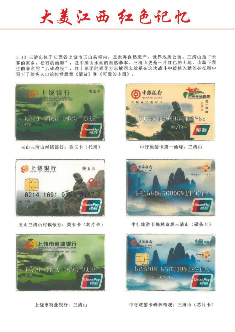 大美江西红色记忆（郭念思）_13.jpg