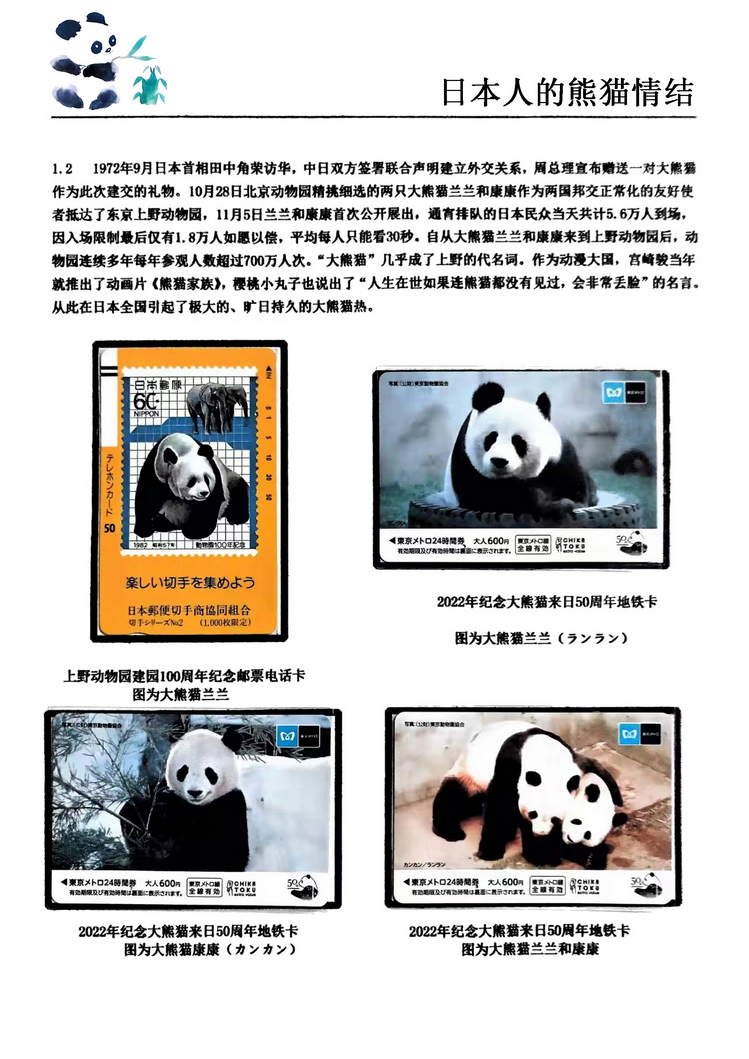 日本人的熊猫情结（郭念思）-02.jpg