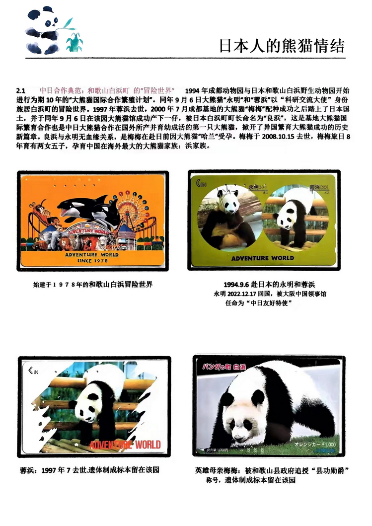 日本人的熊猫情结（郭念思）-17.jpg