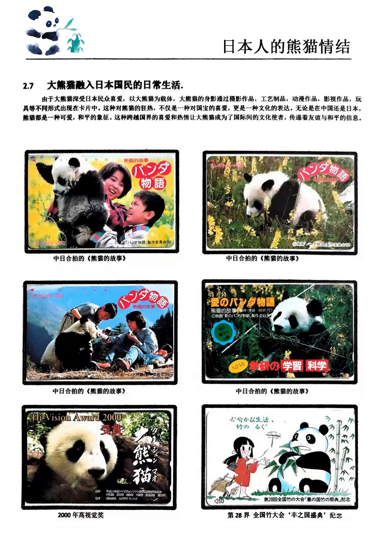 日本人的熊猫情结（郭念思）-23.jpg