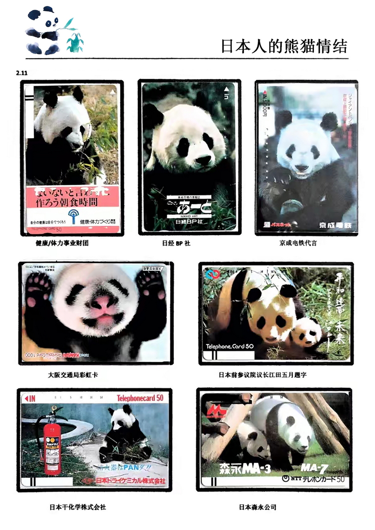 日本人的熊猫情结（郭念思）-27.jpg