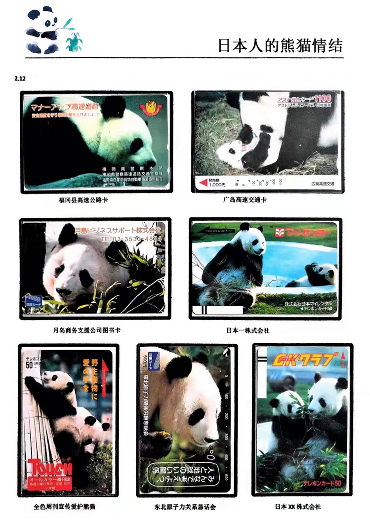 日本人的熊猫情结（郭念思）-28.jpg