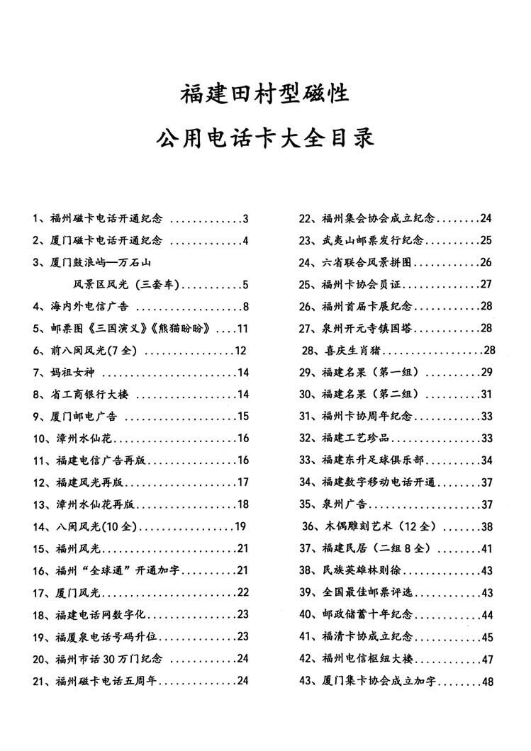 福建田村磁卡（福建郑淑珍）002.jpg