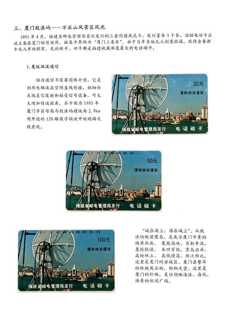 福建田村磁卡（福建郑淑珍）005.jpg
