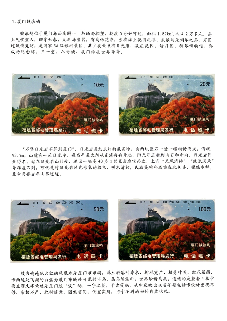 福建田村磁卡（福建郑淑珍）006.jpg