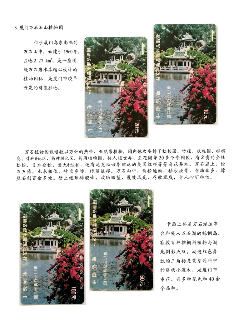 福建田村磁卡（福建郑淑珍）007.jpg