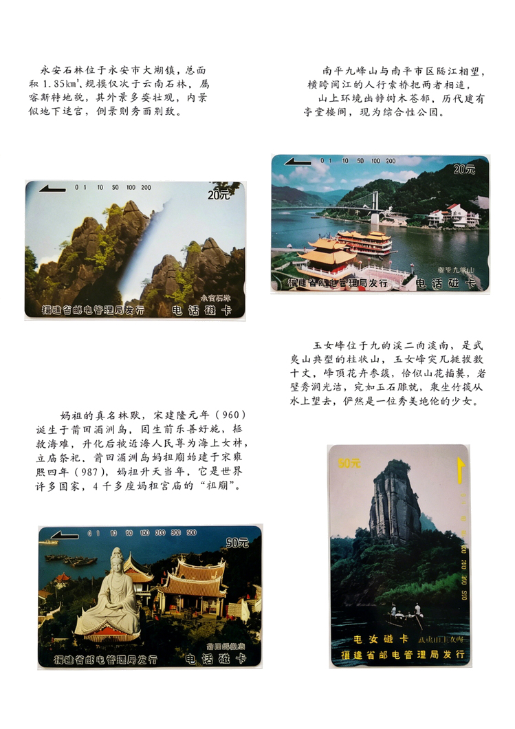 福建田村磁卡（福建郑淑珍）013.jpg