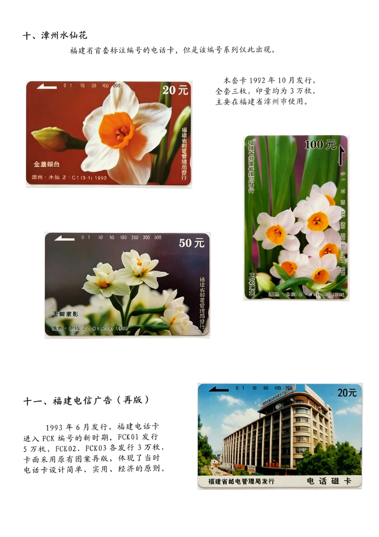 福建田村磁卡（福建郑淑珍）016.jpg