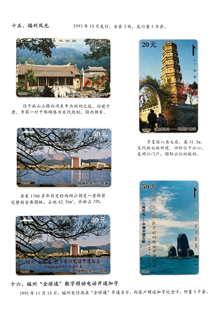 福建田村磁卡（福建郑淑珍）021.jpg