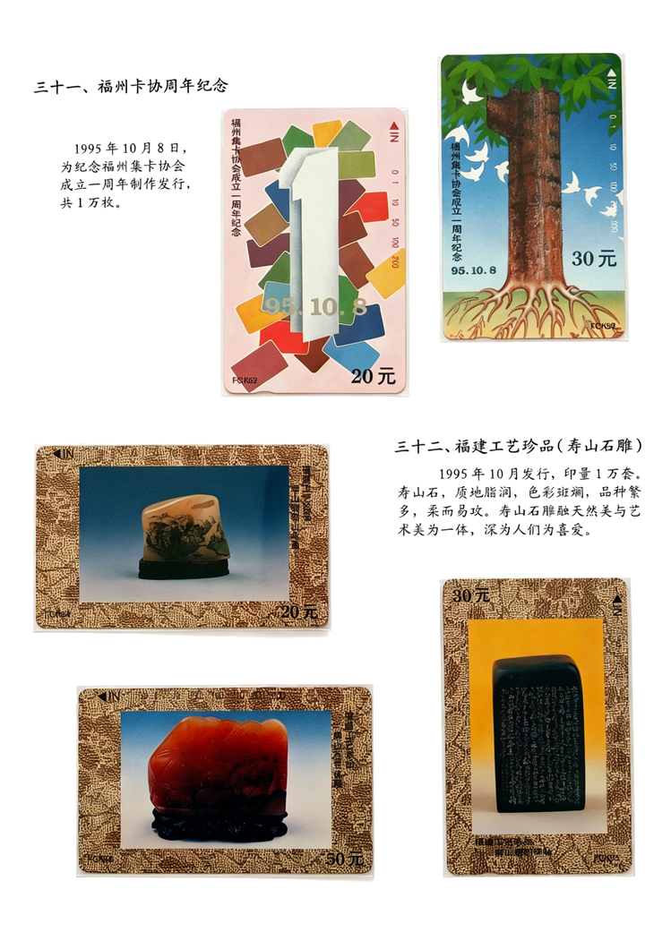福建田村磁卡（福建郑淑珍）033.jpg