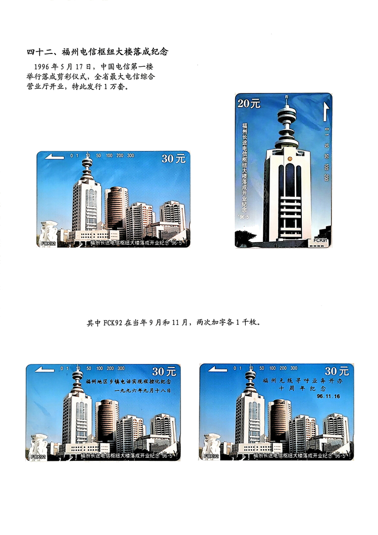 福建田村磁卡（福建郑淑珍）047.jpg
