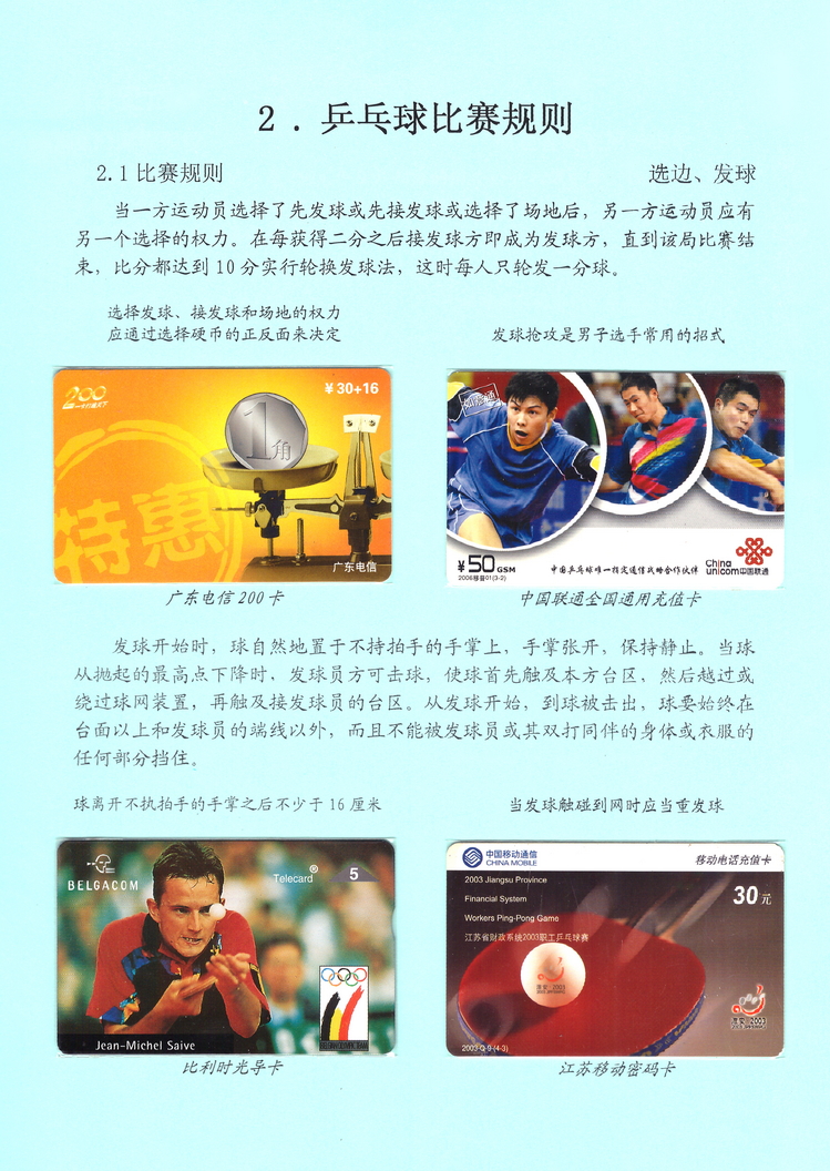 乒乓盛宴（陈杨凯）-109.jpg