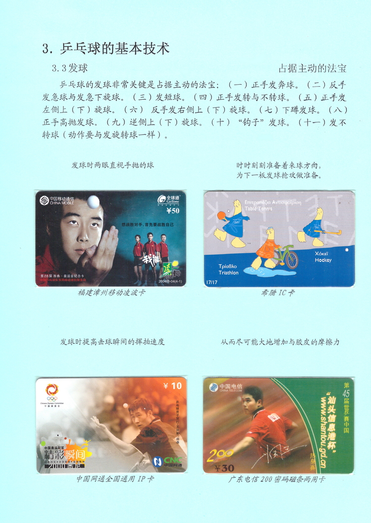 乒乓盛宴（陈杨凯）-201.jpg