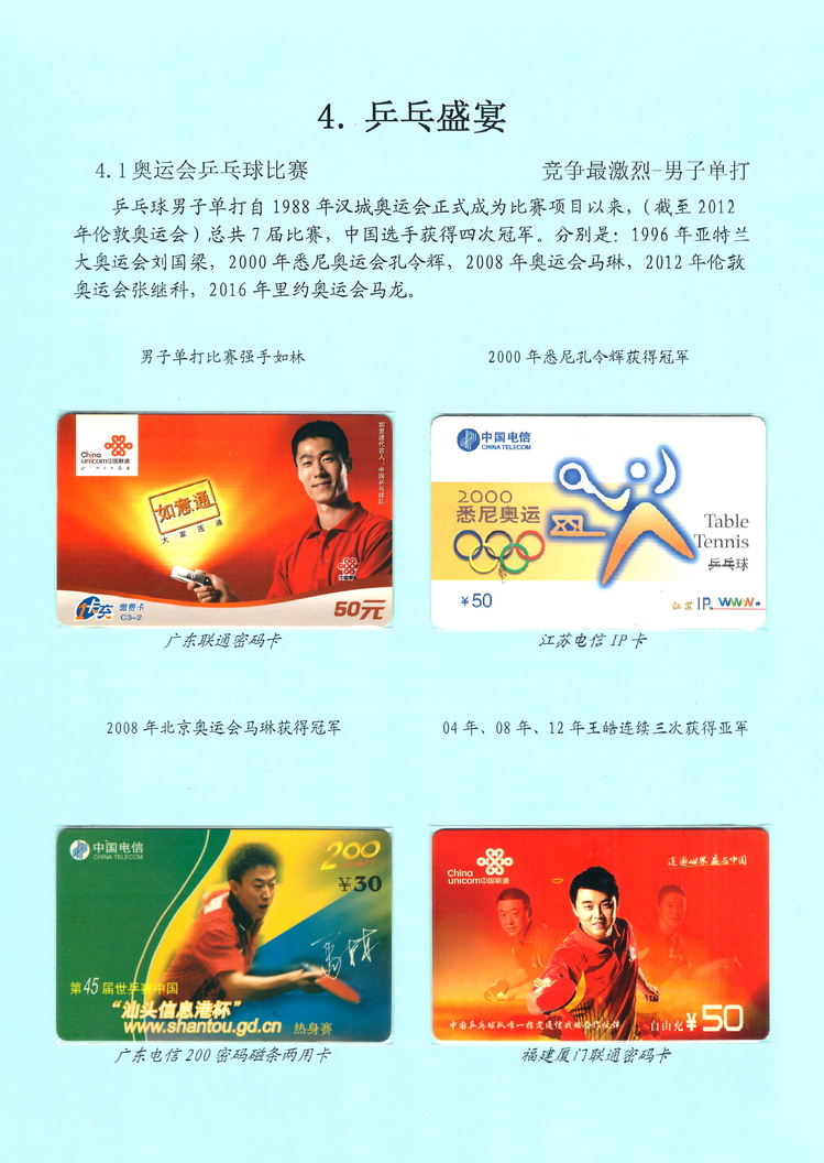 乒乓盛宴（陈杨凯）-205.jpg