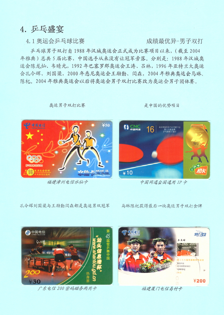 乒乓盛宴（陈杨凯）-206.jpg