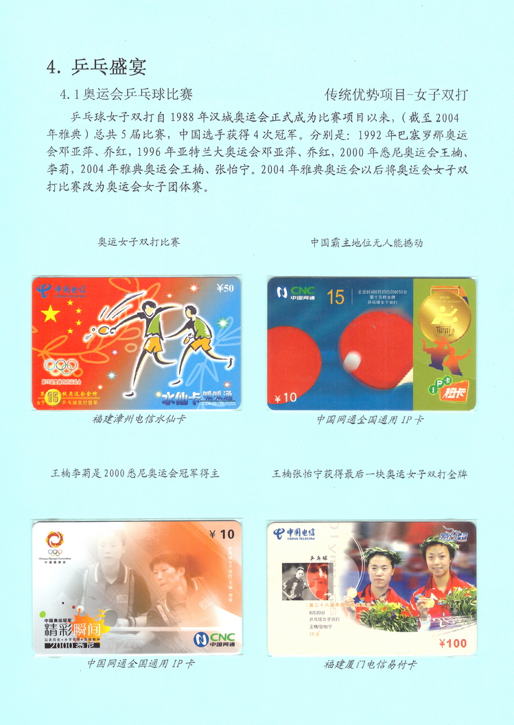 乒乓盛宴（陈杨凯）-208.jpg