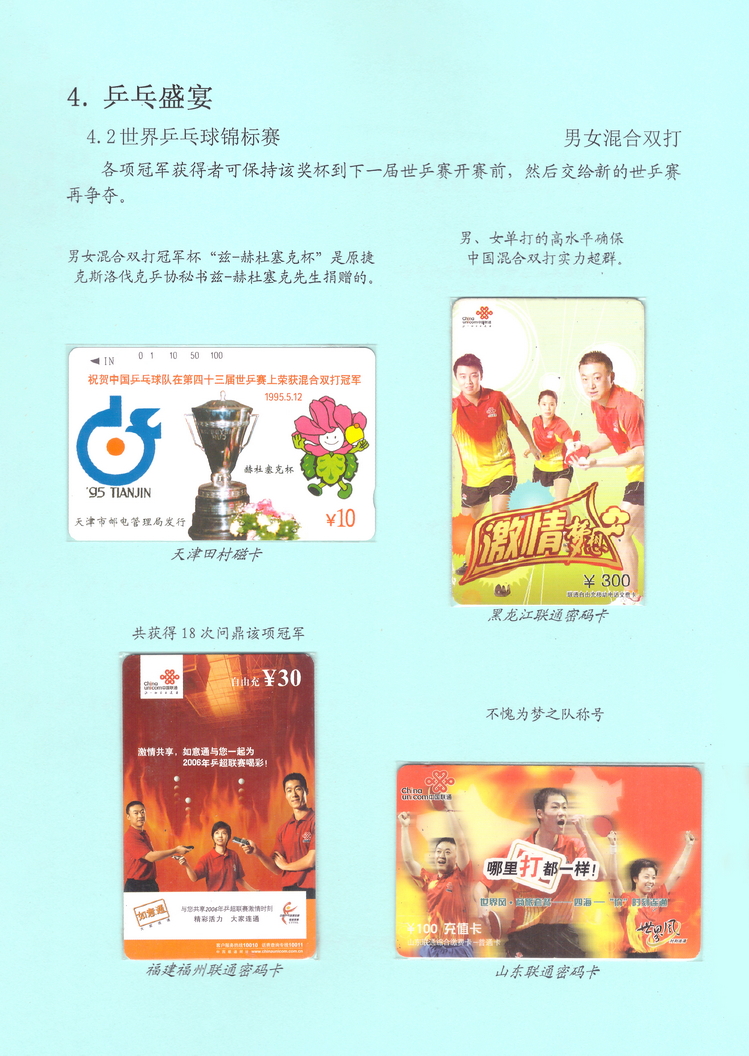 乒乓盛宴（陈杨凯）-214.jpg