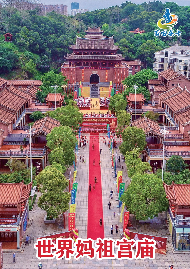 世界妈祖宫庙（徐建新）-01.jpg