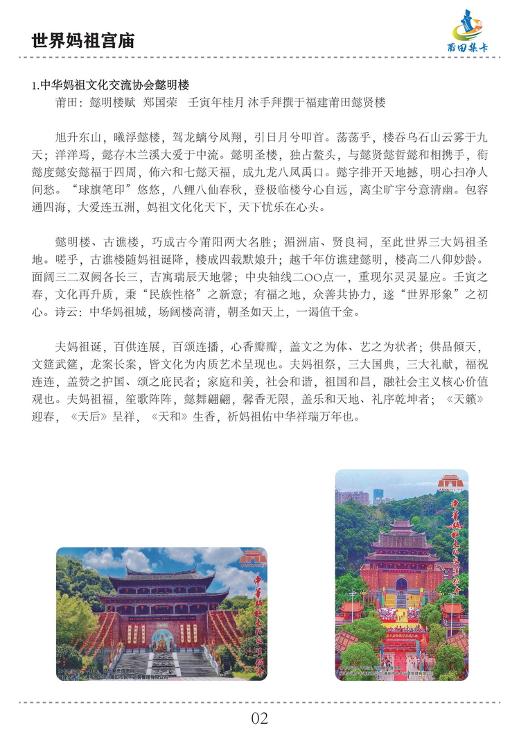 世界妈祖宫庙（徐建新）-02.jpg