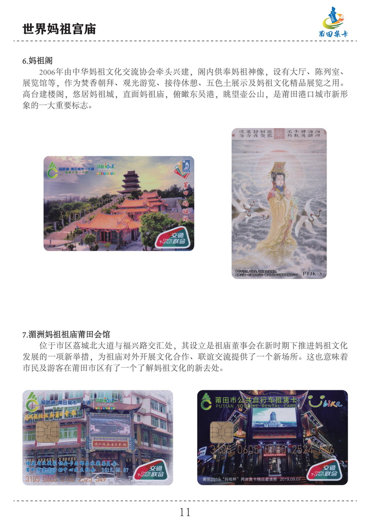 世界妈祖宫庙（徐建新）-11.jpg