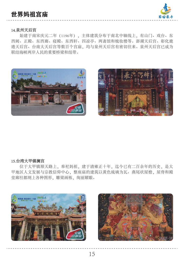 世界妈祖宫庙（徐建新）-15.jpg