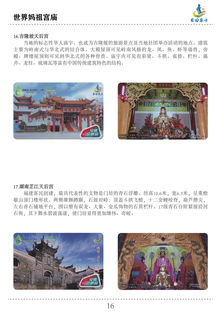 世界妈祖宫庙（徐建新）-16.jpg