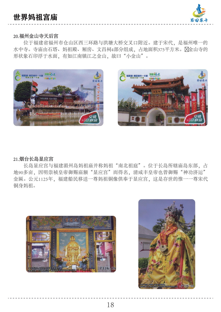 世界妈祖宫庙（徐建新）-18.jpg