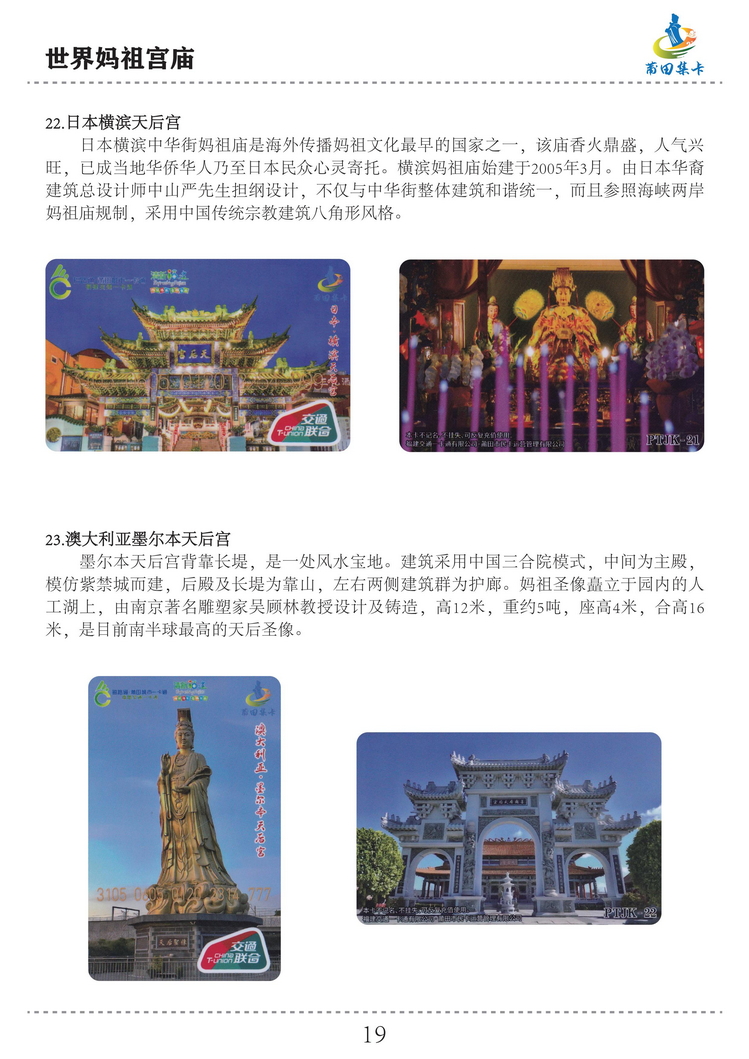 世界妈祖宫庙（徐建新）-19.jpg