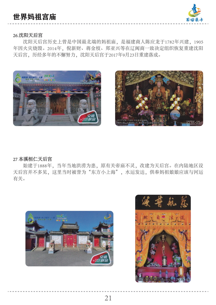 世界妈祖宫庙（徐建新）-21.jpg