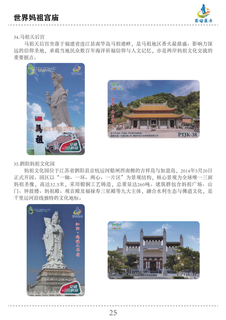 世界妈祖宫庙（徐建新）-25.jpg