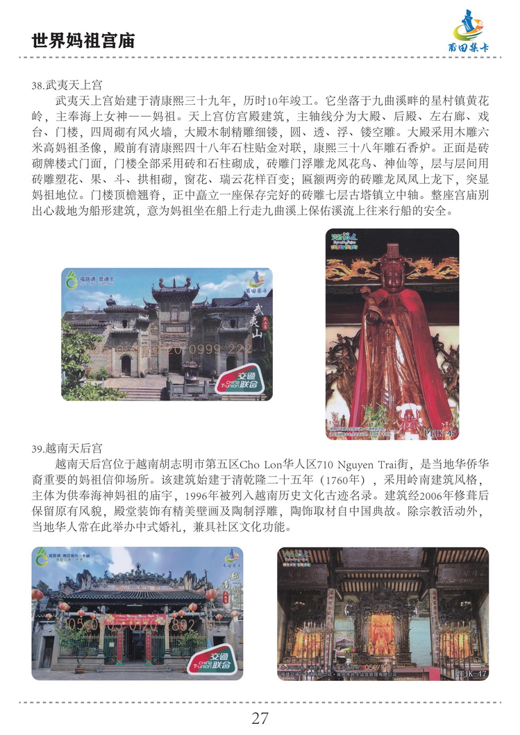 世界妈祖宫庙（徐建新）-27.jpg