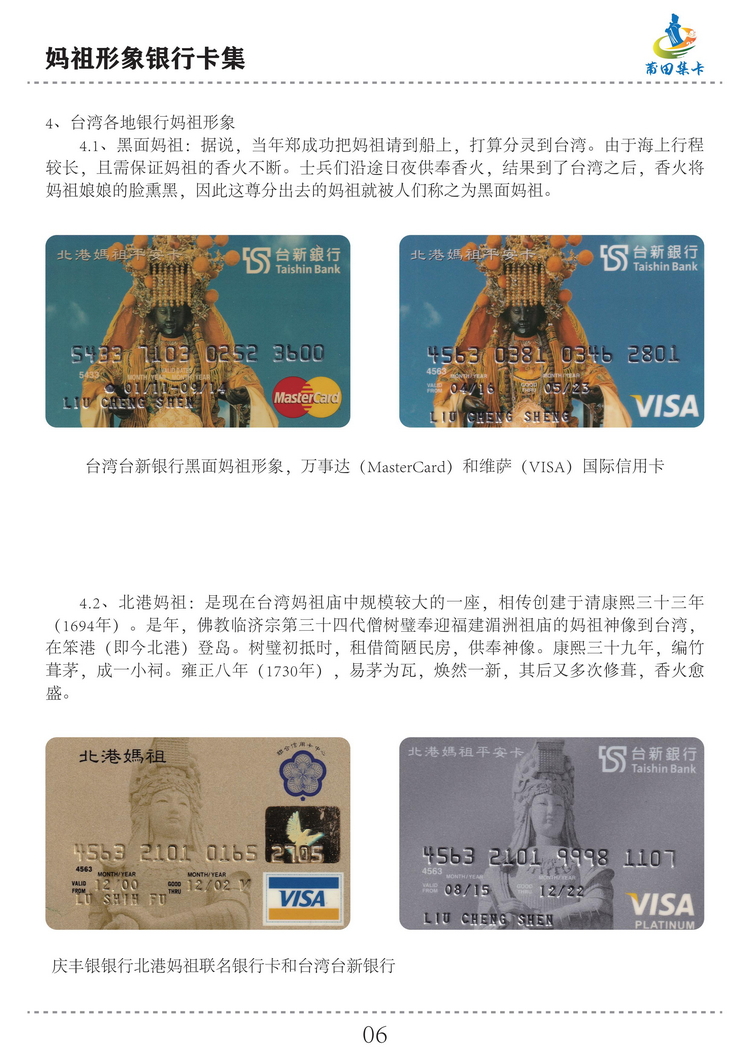 妈祖形象银行卡集（洪志宝方宗森）-05.jpg