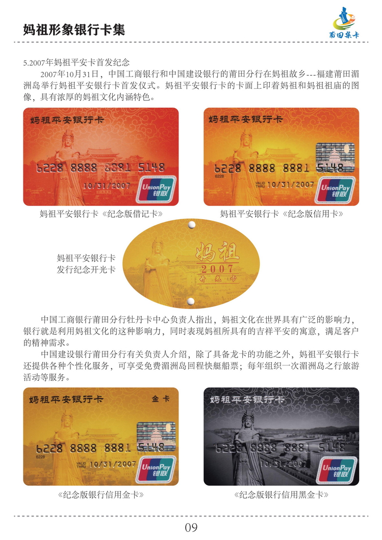 妈祖形象银行卡集（洪志宝方宗森）-08.jpg