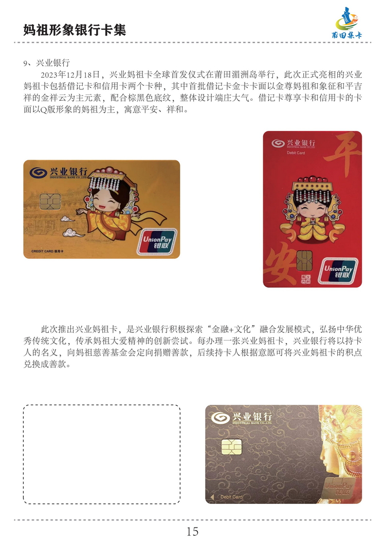妈祖形象银行卡集（洪志宝方宗森）-14.jpg