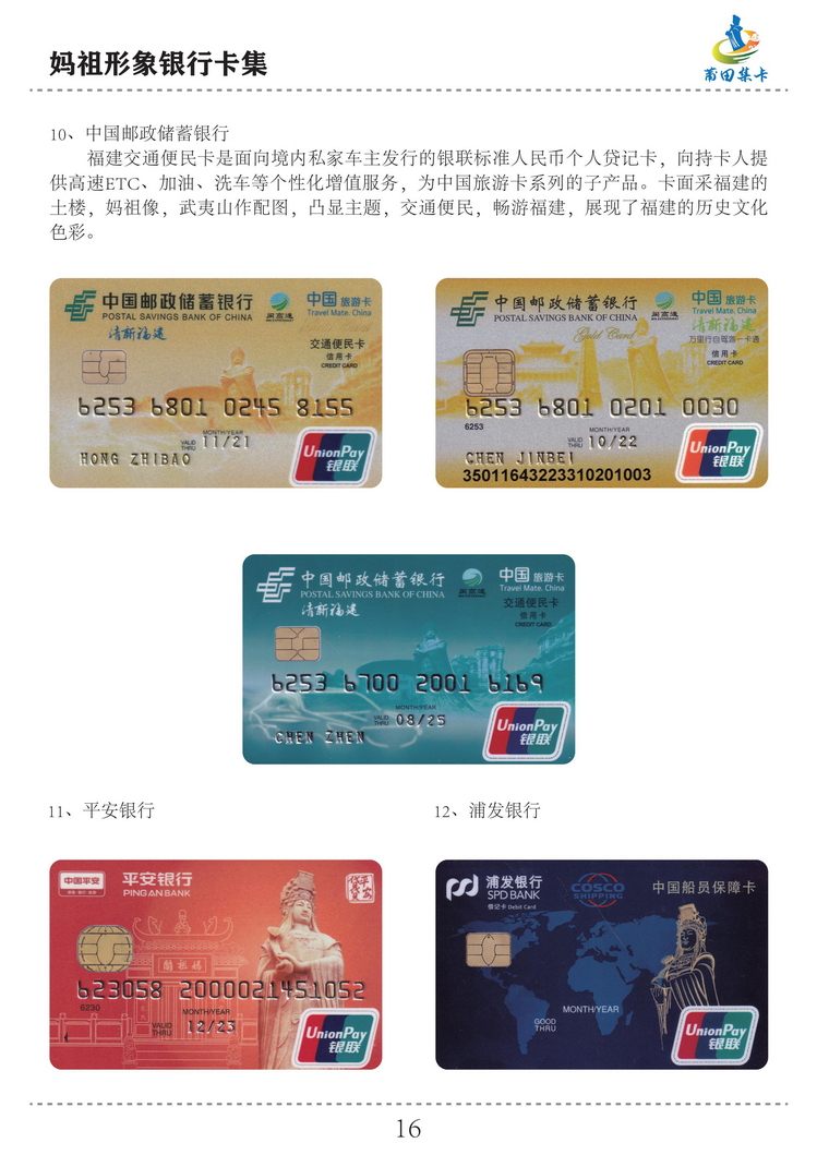 妈祖形象银行卡集（洪志宝方宗森）-15.jpg