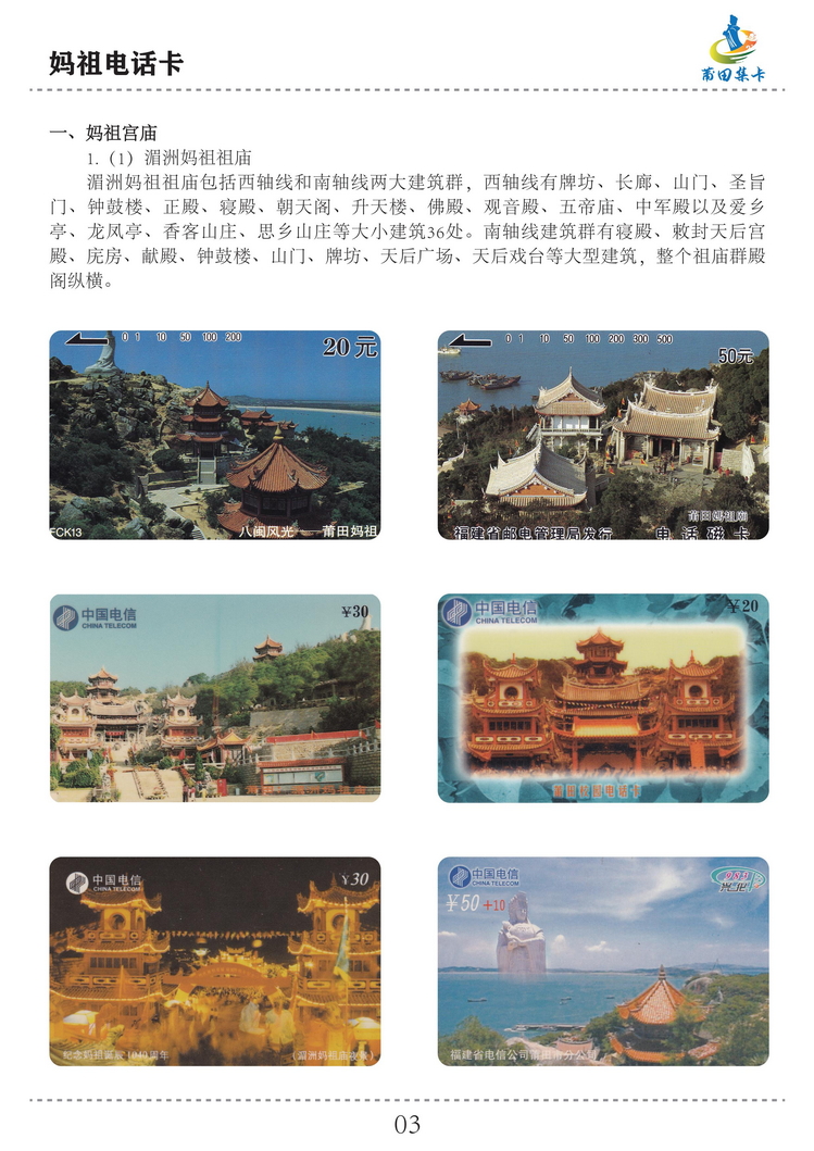 妈祖电话卡（洪志宝）-03.jpg