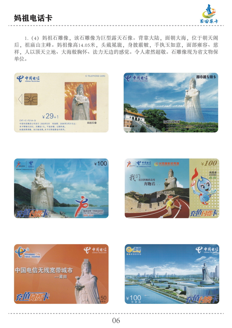 妈祖电话卡（洪志宝）-06.jpg