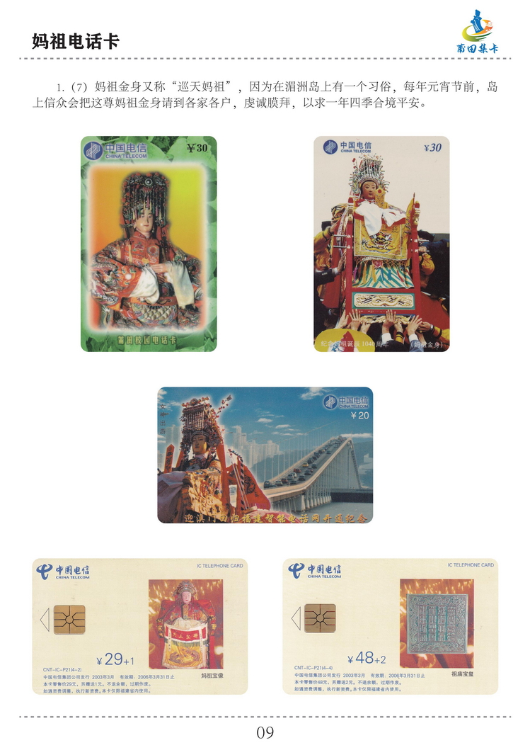 妈祖电话卡（洪志宝）-09.jpg