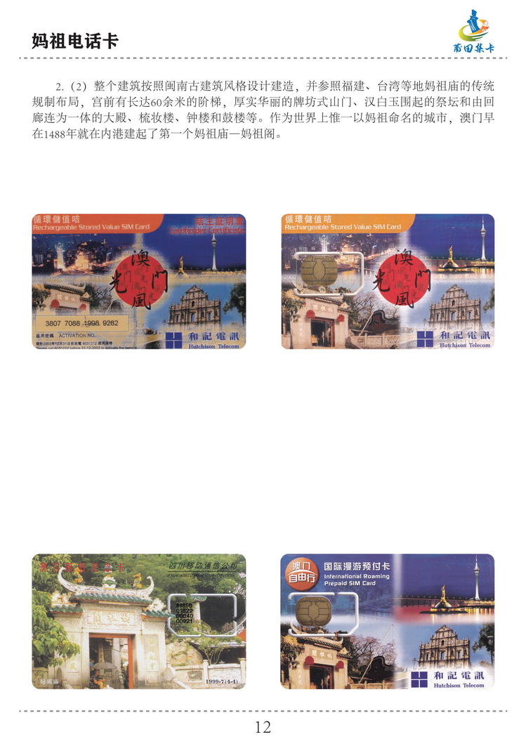 妈祖电话卡（洪志宝）-12.jpg