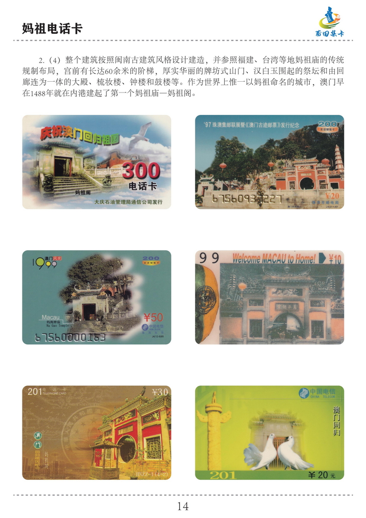 妈祖电话卡（洪志宝）-14.jpg
