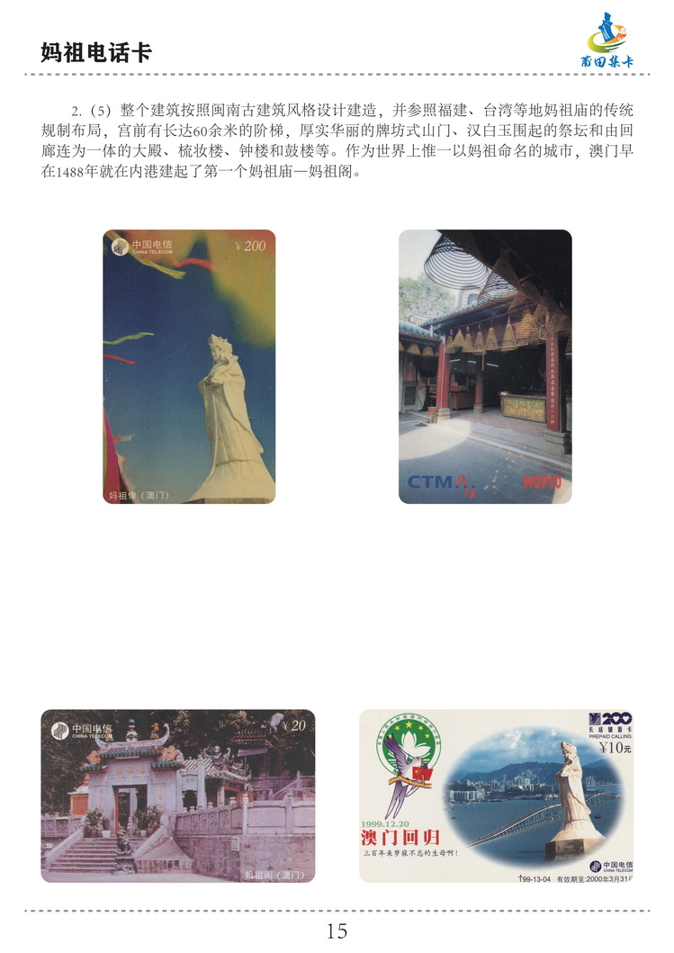 妈祖电话卡（洪志宝）-15.jpg
