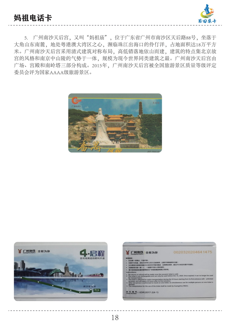 妈祖电话卡（洪志宝）-18.jpg