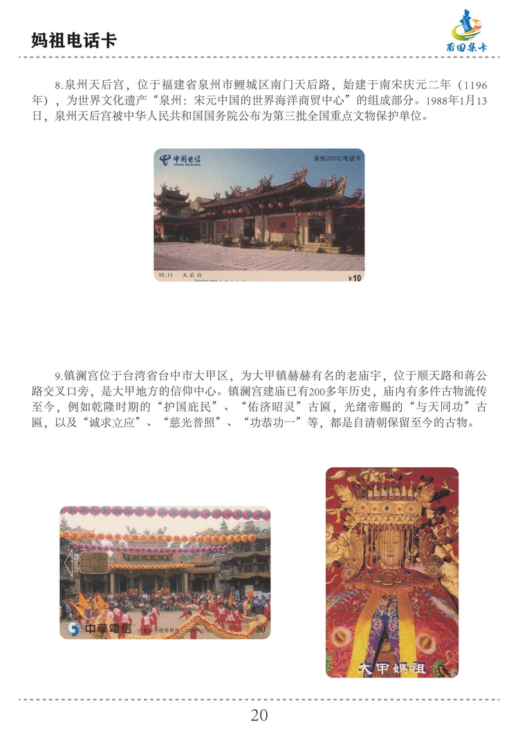 妈祖电话卡（洪志宝）-20.jpg
