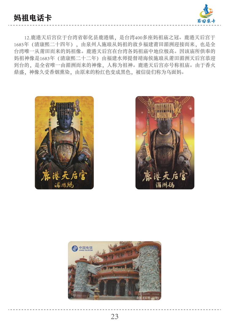 妈祖电话卡（洪志宝）-23.jpg