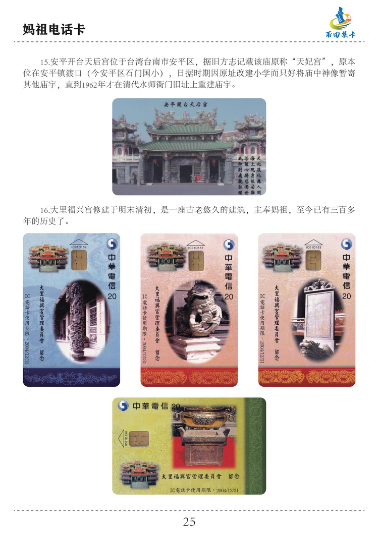 妈祖电话卡（洪志宝）-25.jpg