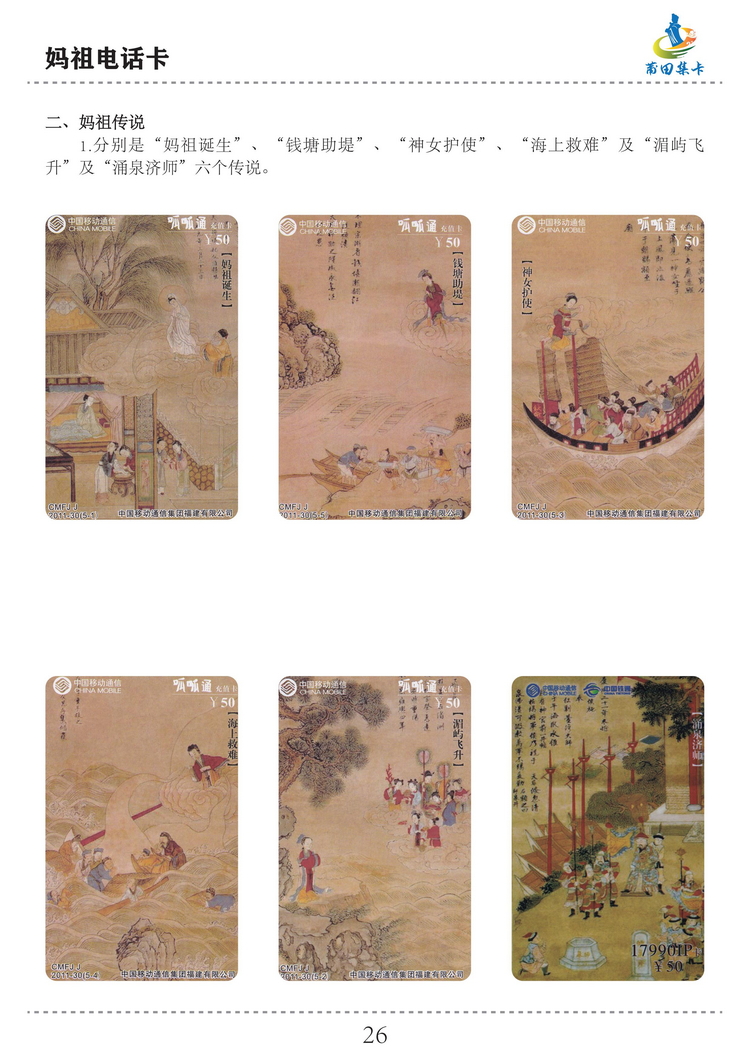 妈祖电话卡（洪志宝）-26.jpg