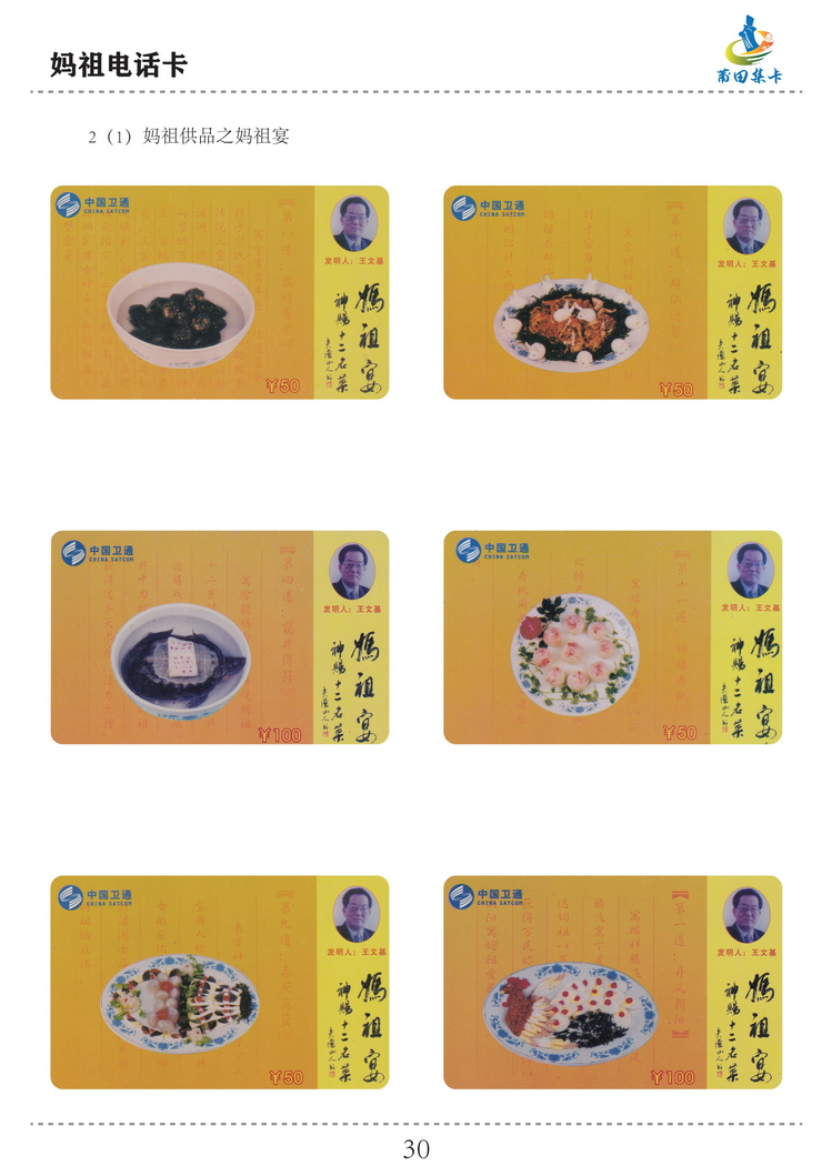 妈祖电话卡（洪志宝）-30.jpg